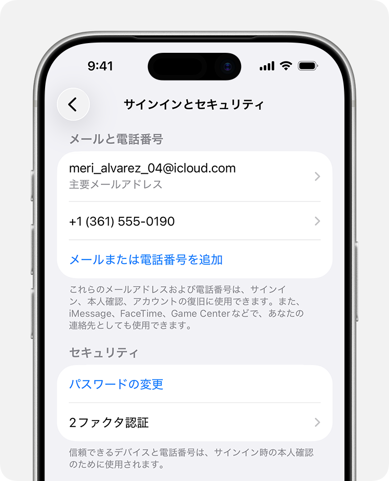 Apple Accountの設定画面で、Apple Accountへのサインインに使用できるメールアドレスと電話番号を調べます。