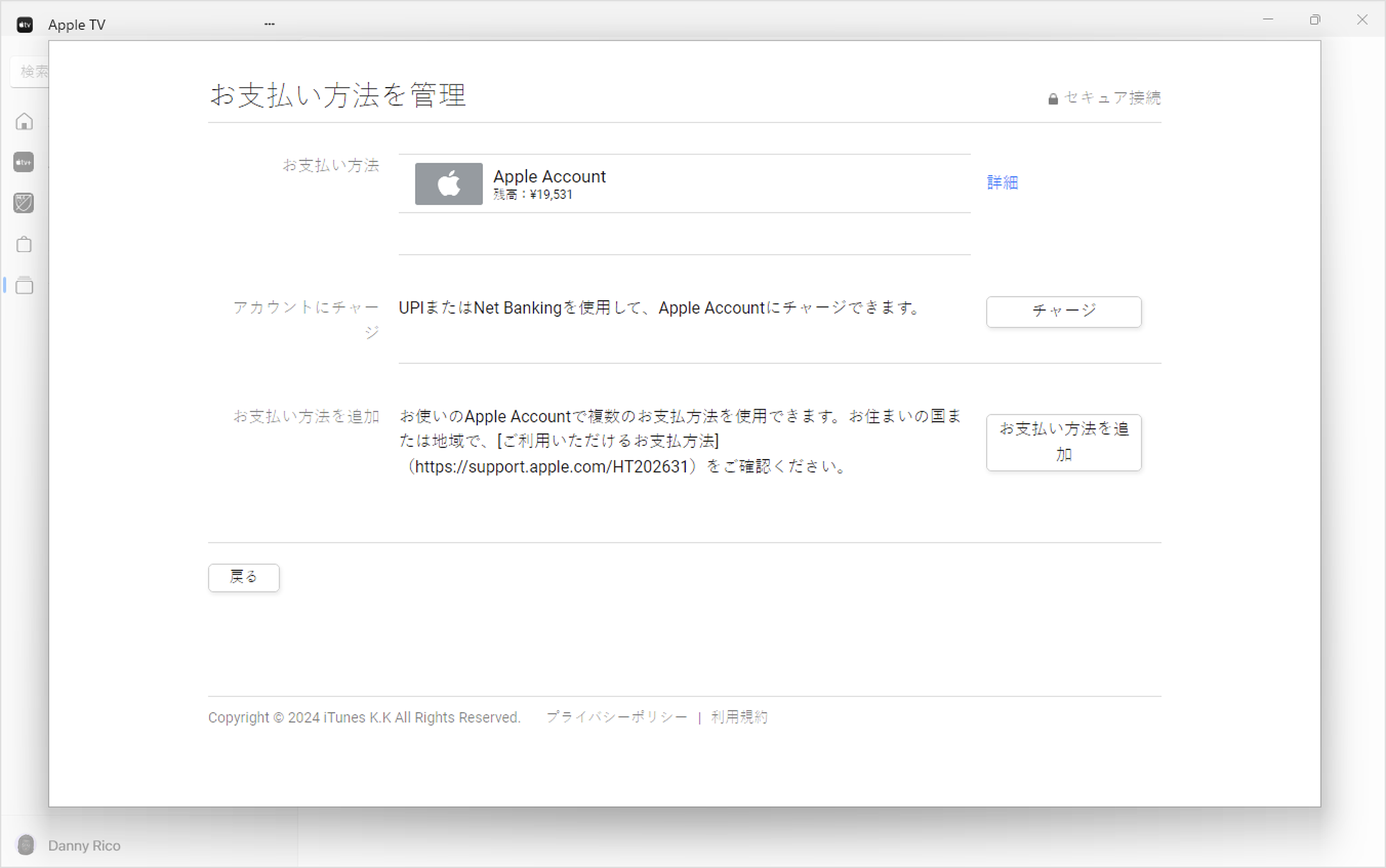 WindowsのApple Musicアプリに「お支払い方法を管理」の設定画面が表示されているところ。お支払い方法を追加するには、「お支払い方法を追加」をクリックします。