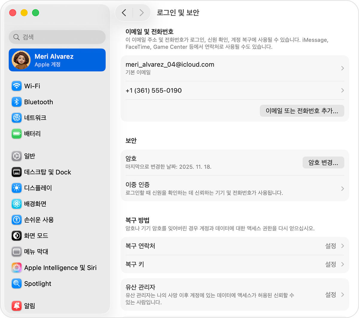 Mac의 Apple 계정 설정에서 Apple 계정에 로그인하는 데 사용할 수 있는 이메일 주소 및 전화번호 찾기