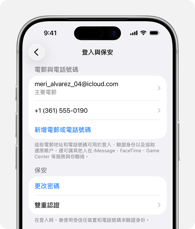 在 Apple 帳户設定，你可查看可用來登入 Apple 帳户的電郵地址和電話號碼