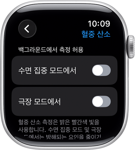 수면 집중 모드 및 극장 모드의 백그라운드에서 기록 허용 옵션이 표시된 Apple Watch 화면.
