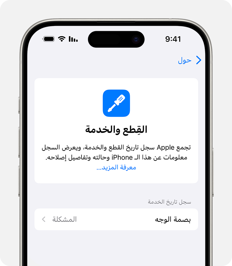 رسالة مشكلة في بصمة الوجه في "القِطع وسجل تاريخ الخدمة".