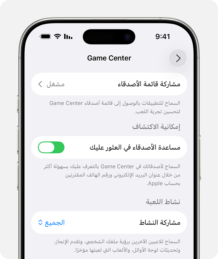 تطبيق Game Center مفتوحًا على شاشة "الإعدادات" على iPhone. مستخدم قام بتسجيل الدخول ولديه خيارات لمشاركة نشاطه.