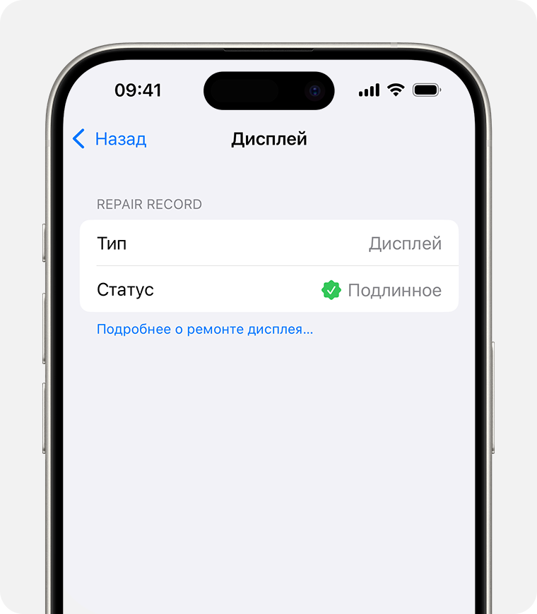 Экран со сведениями об оригинальных запчастях Apple для дисплея