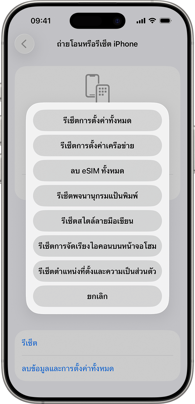 ในการตั้งค่า iPhone ตัวเลือกในการรีเซ็ตการตั้งค่าเครือข่ายจะปรากฏขึ้นมา