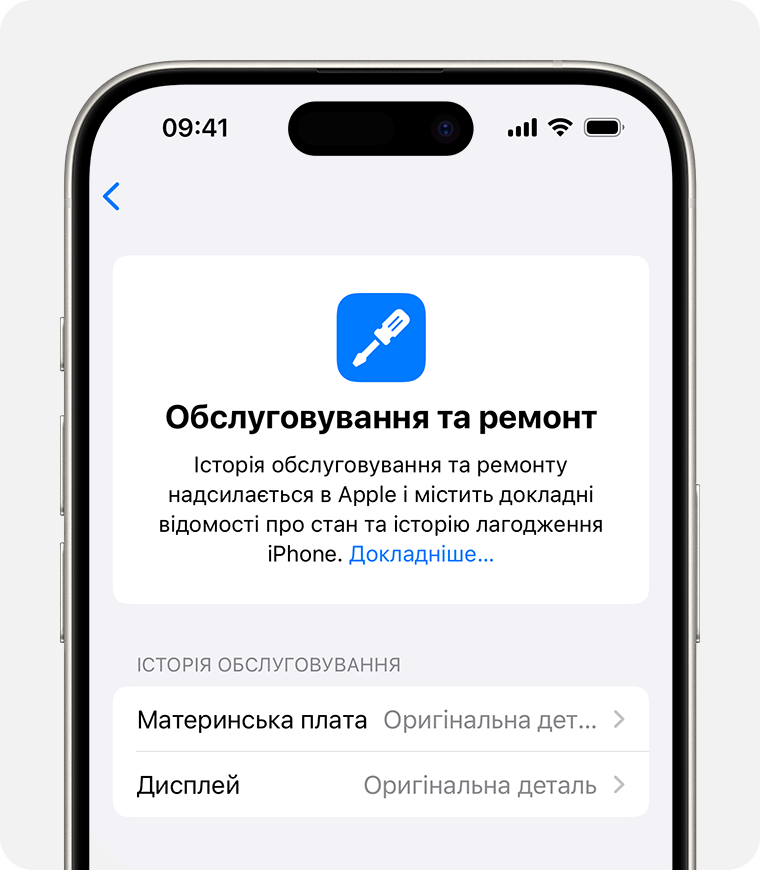 Екран «Історія обслуговування та ремонту» з двома заміненими оригінальними деталями Apple