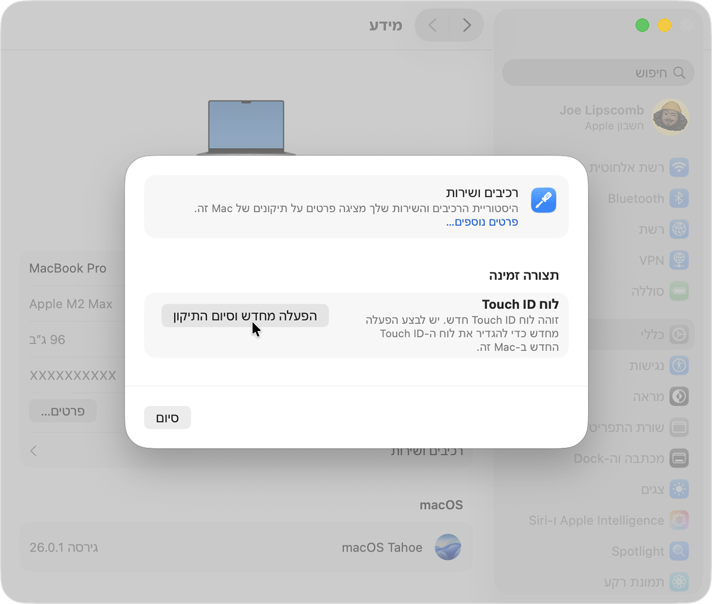 מידע על חלקים ושירות ב'הגדרות המערכת', המציג חלק עם הכפתור 'הפעלה מחדש וסיום התיקון'.