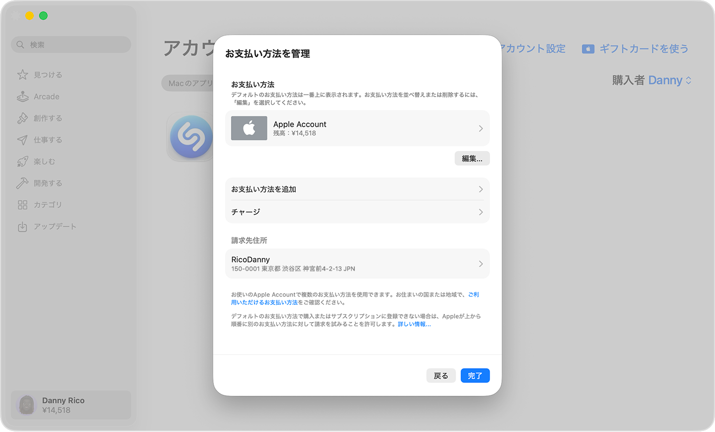 Macに「お支払い方法を管理」の設定画面が表示されているところ。