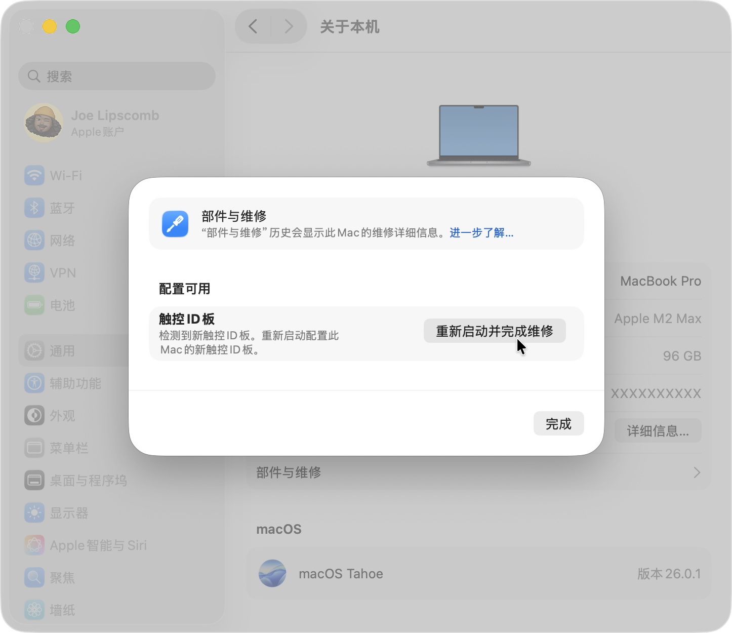 “系统设置”中的“部件与维修”信息，其中显示了一个带有“重新启动并完成维修”按钮的部件。