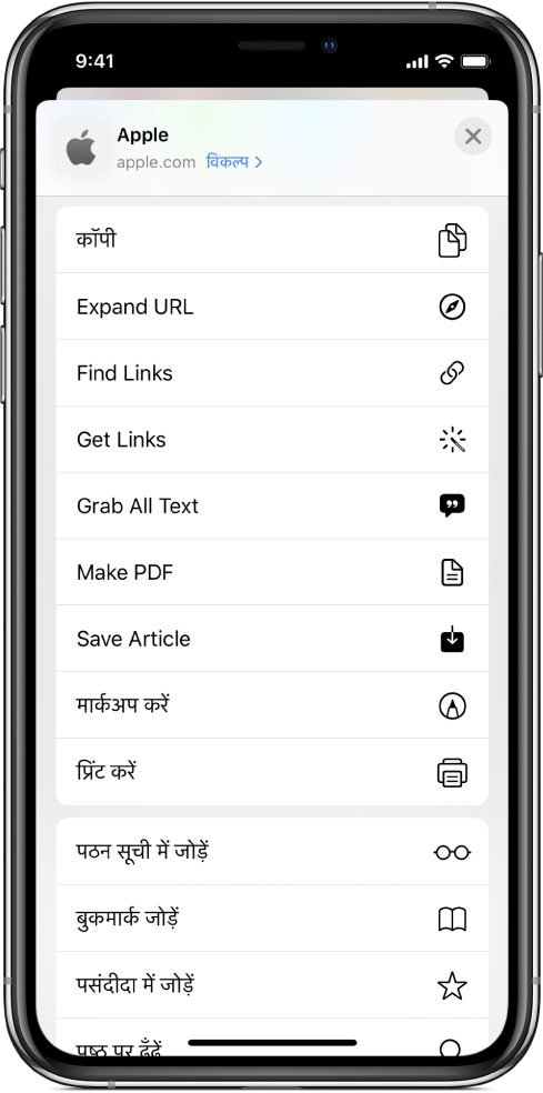 Safari की शेयर शीट में शॉर्टकट।