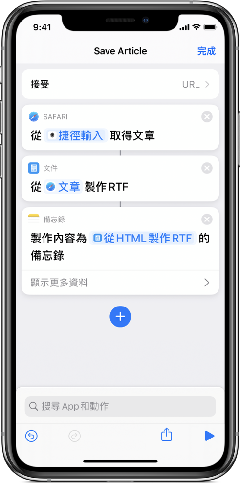 捷徑編輯器中顯示的動作。