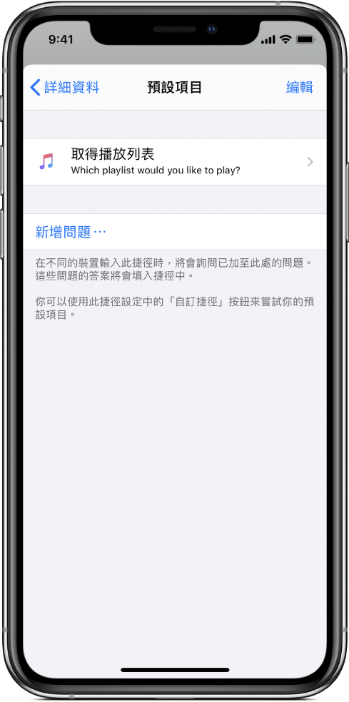 「輸入問題」畫面。
