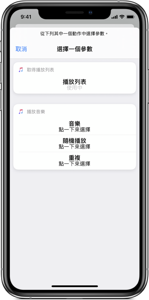選擇「輸入問題」參數。