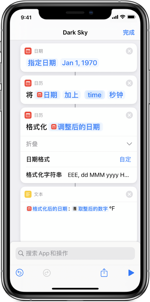 快捷指令编辑器中的“格式化日期”操作,带有自定的格式化字符串。