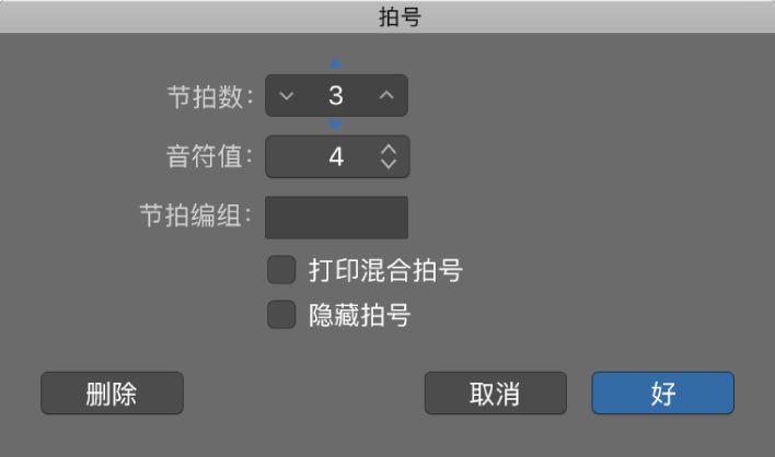 图。值已选定的“拍号”对话框。