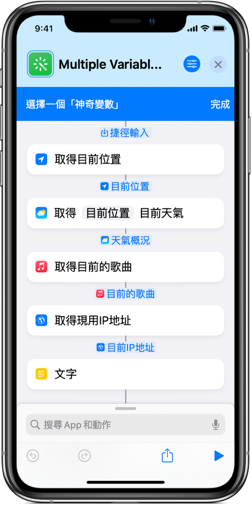 捷徑編輯器中可選取的變數。