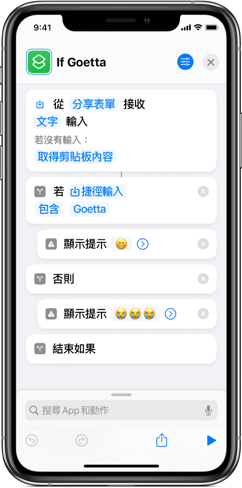 設定「如果」動作。