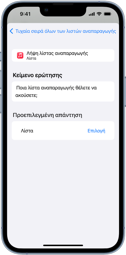 Κείμενο ερώτησης εισαγωγής.