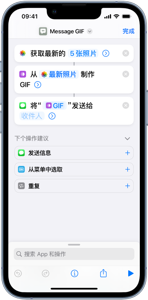 快捷指令编辑器,其中显示用于发送带有照片(制作为动画 GIF)的信息的操作。