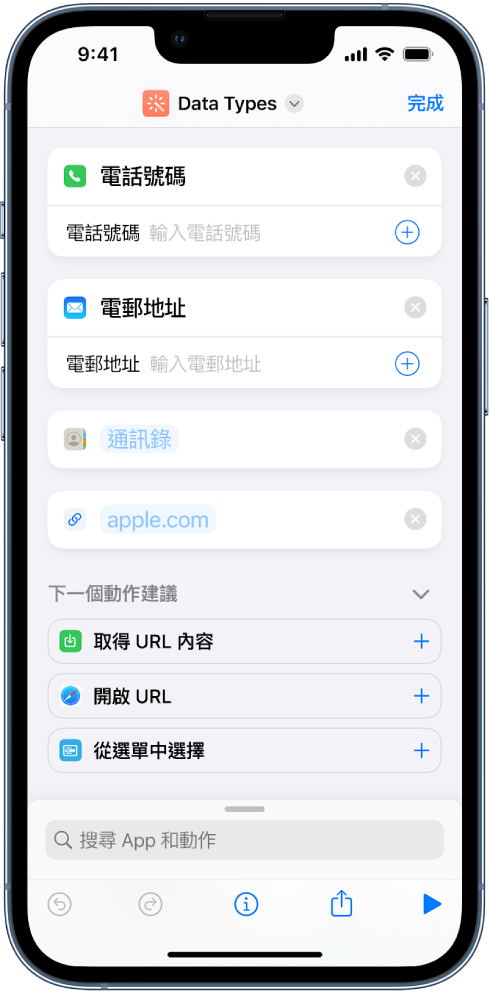 捷徑編輯器正在顯示將內容儲存在捷徑中的動作。