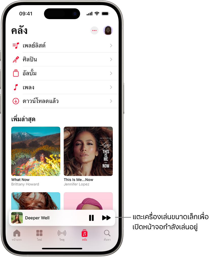 หน้าจอคลังที่แสดงเครื่องเล่นขนาดเล็กบริเวณด้านล่างสุด เครื่องเล่นขนาดเล็กแสดงชื่อของเพลงที่กำลังเล่นอยู่ ปุ่มหยุดพักและปุ่มแทร็กถัดไปอยู่ทางด้านขวาของชื่อเพลง แตะเครื่องเล่นขนาดเล็กเพื่อเปิดหน้าจอกำลังเล่นอยู่